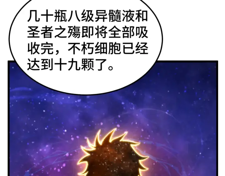 漫画《高武：登陆未来一万年》第176话 海底第20张图