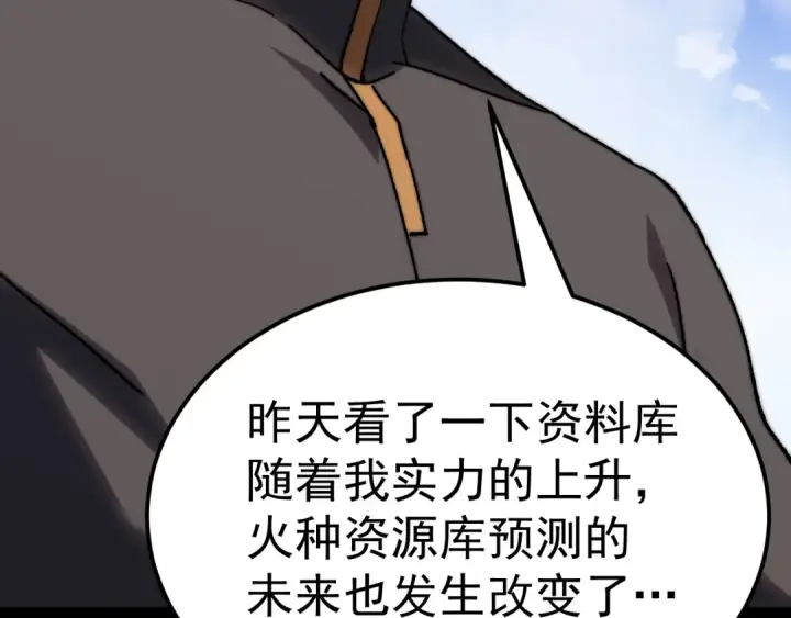 漫画《高武：登陆未来一万年》第176话 海底第28张图