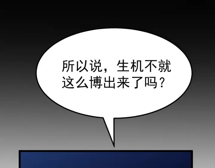 漫画《高武：登陆未来一万年》第176话 海底第36张图