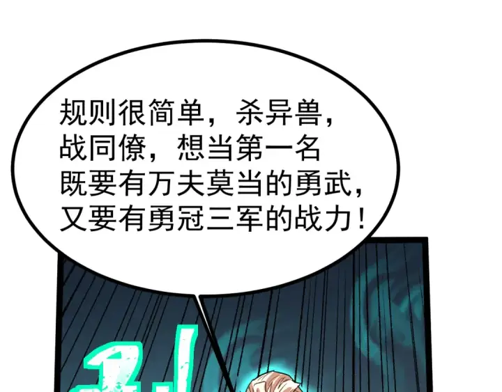 漫画《高武：登陆未来一万年》第176话 海底第83张图