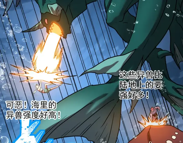 漫画《高武：登陆未来一万年》第176话 海底第91张图