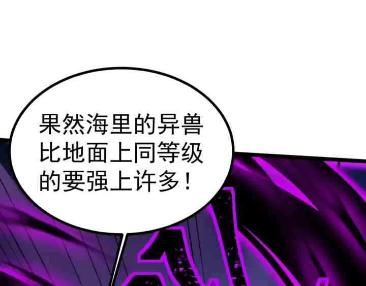 漫画《高武：登陆未来一万年》第176话 海底第94张图