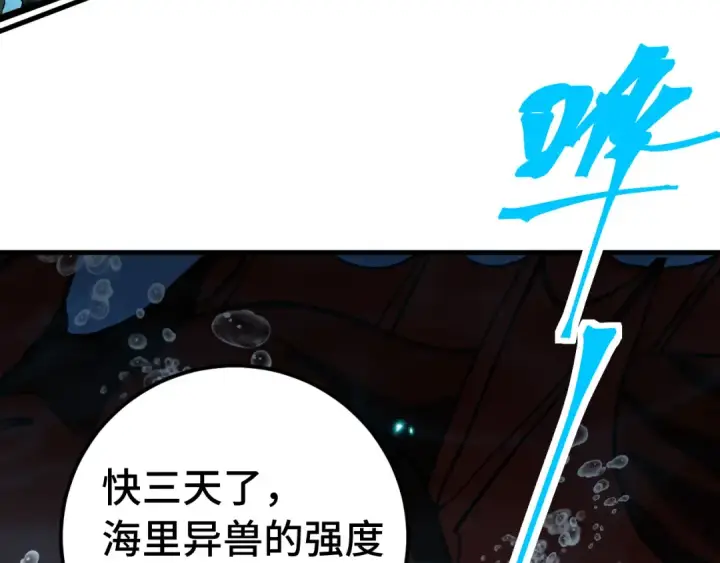 漫画《高武：登陆未来一万年》第177话 积分第11张图