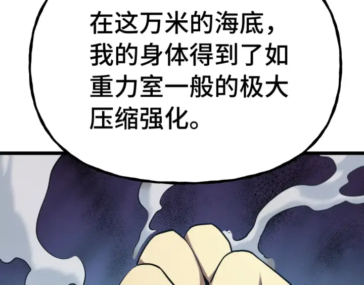 漫画《高武：登陆未来一万年》第177话 积分第117张图