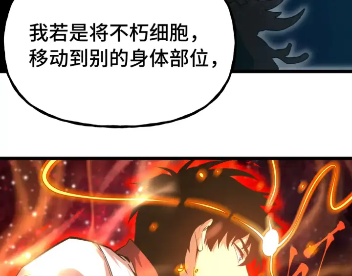 漫画《高武：登陆未来一万年》第177话 积分第125张图