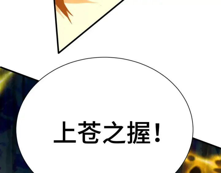 漫画《高武：登陆未来一万年》第177话 积分第139张图