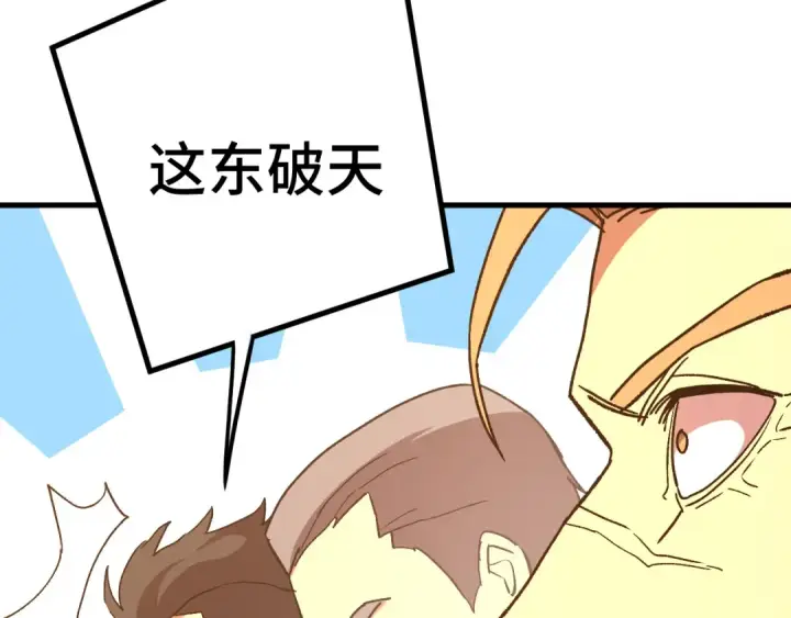 漫画《高武：登陆未来一万年》第177话 积分第15张图