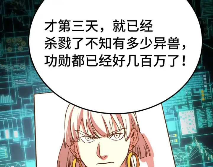 漫画《高武：登陆未来一万年》第177话 积分第17张图