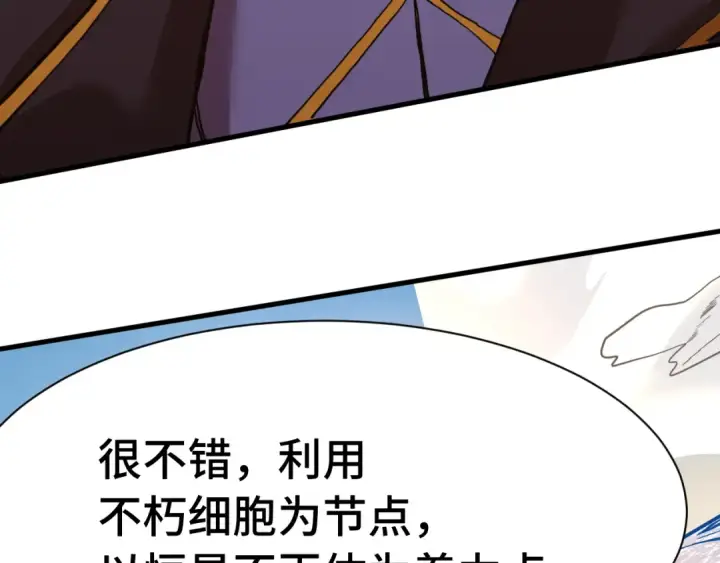漫画《高武：登陆未来一万年》第177话 积分第179张图