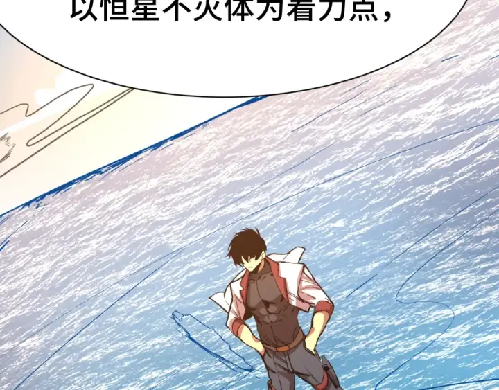 漫画《高武：登陆未来一万年》第177话 积分第180张图