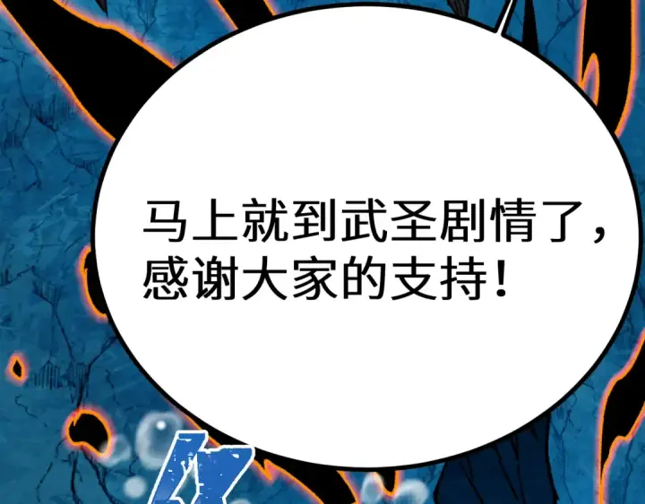 漫画《高武：登陆未来一万年》第177话 积分第199张图