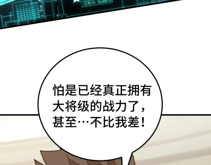 漫画《高武：登陆未来一万年》第177话 积分第20张图