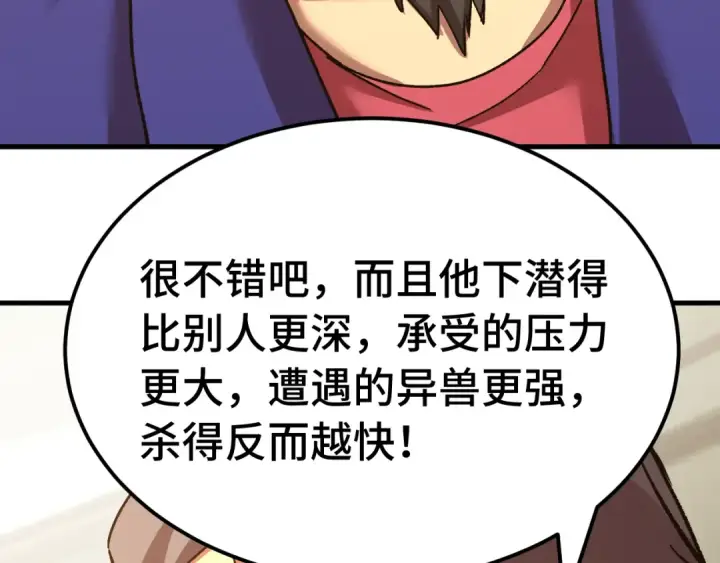 漫画《高武：登陆未来一万年》第177话 积分第22张图
