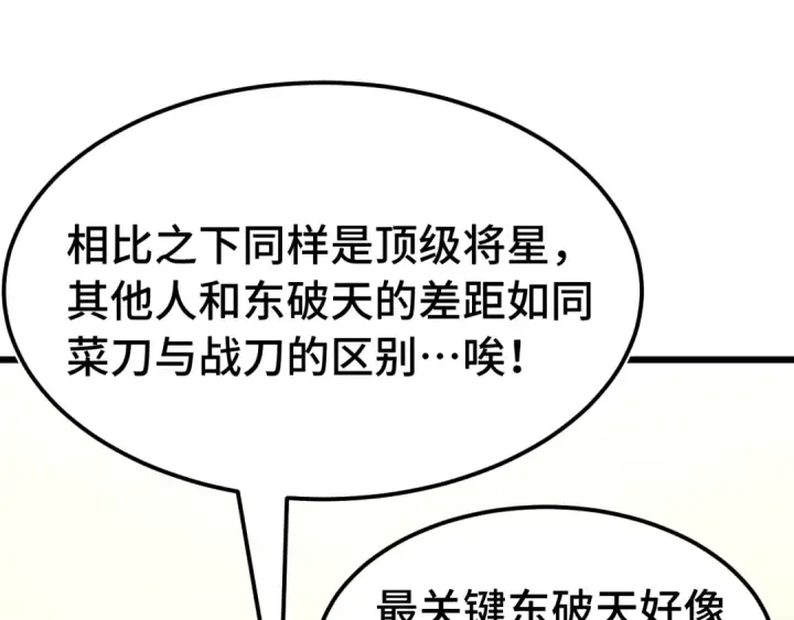 漫画《高武：登陆未来一万年》第177话 积分第25张图