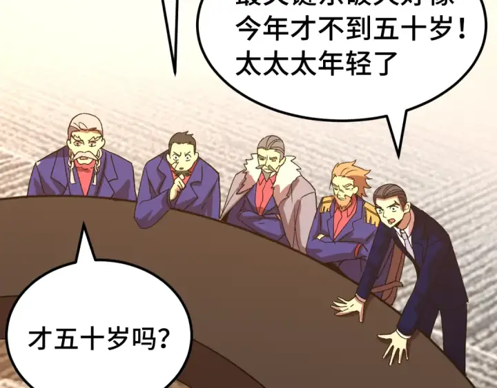 漫画《高武：登陆未来一万年》第177话 积分第26张图