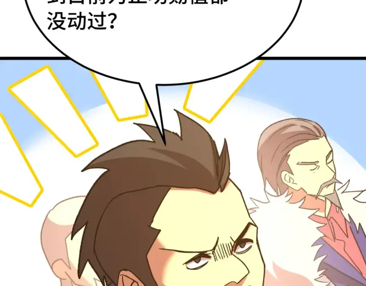漫画《高武：登陆未来一万年》第177话 积分第28张图