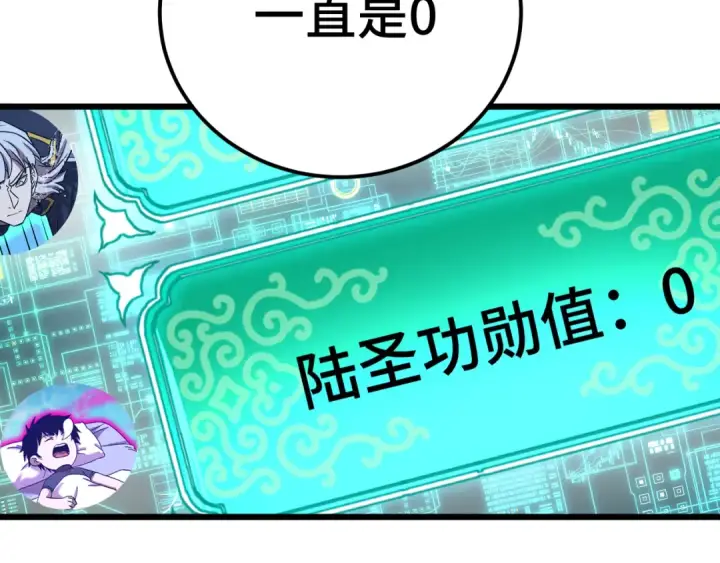 漫画《高武：登陆未来一万年》第177话 积分第30张图