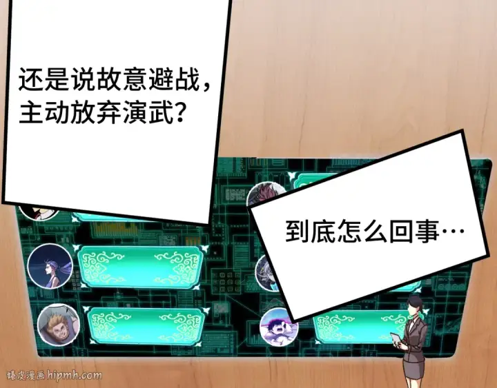 漫画《高武：登陆未来一万年》第177话 积分第32张图