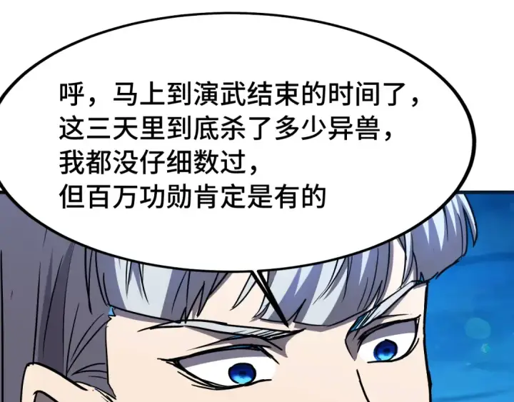 漫画《高武：登陆未来一万年》第177话 积分第43张图