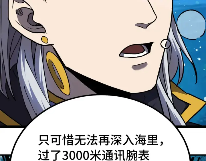 漫画《高武：登陆未来一万年》第177话 积分第44张图