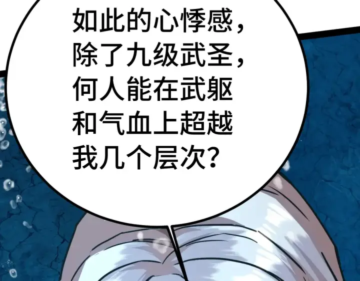 漫画《高武：登陆未来一万年》第177话 积分第65张图