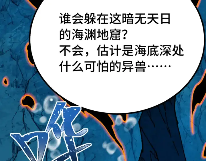 漫画《高武：登陆未来一万年》第177话 积分第69张图