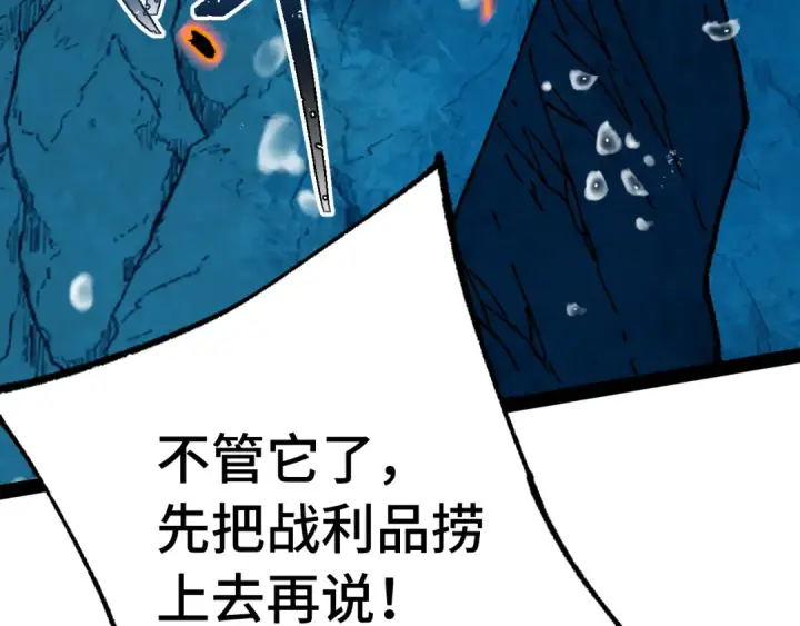 漫画《高武：登陆未来一万年》第177话 积分第70张图