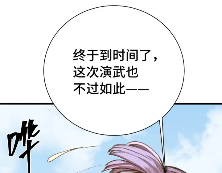 漫画《高武：登陆未来一万年》第177话 积分第77张图