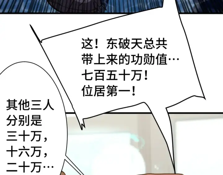 漫画《高武：登陆未来一万年》第177话 积分第85张图
