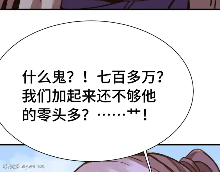 漫画《高武：登陆未来一万年》第177话 积分第88张图