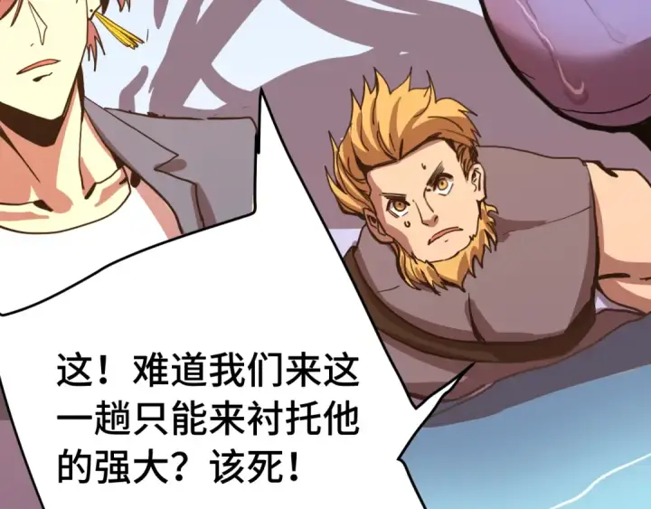 漫画《高武：登陆未来一万年》第177话 积分第91张图