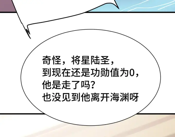漫画《高武：登陆未来一万年》第177话 积分第92张图