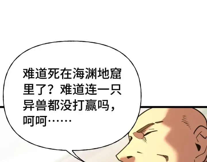 漫画《高武：登陆未来一万年》第177话 积分第95张图