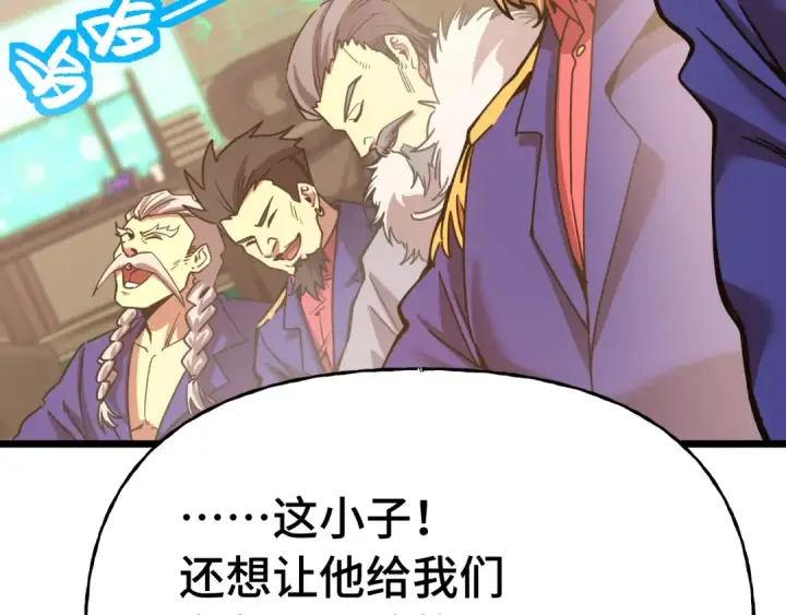 漫画《高武：登陆未来一万年》第177话 积分第97张图