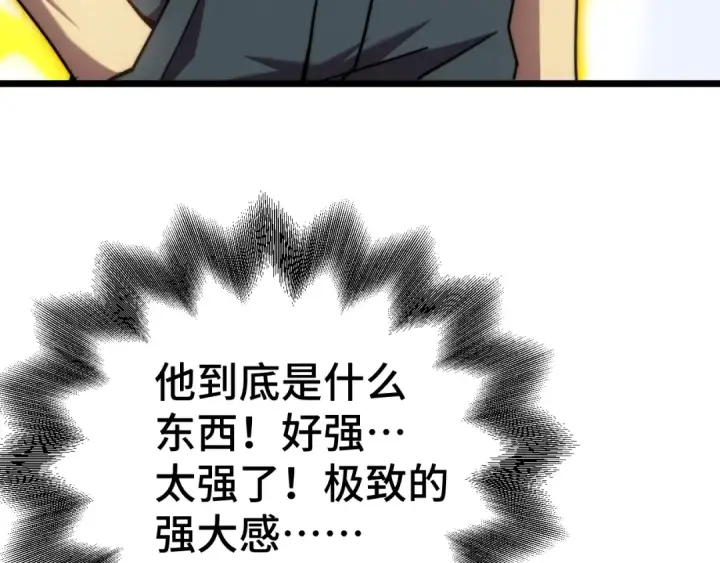 漫画《高武：登陆未来一万年》第178话 武圣第10张图
