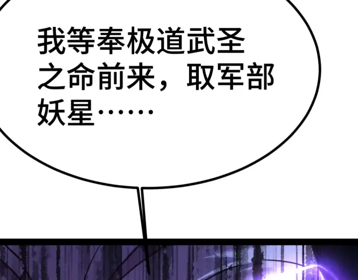 漫画《高武：登陆未来一万年》第178话 武圣第100张图