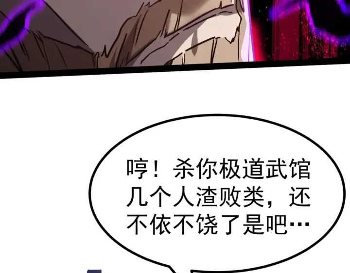 漫画《高武：登陆未来一万年》第178话 武圣第107张图