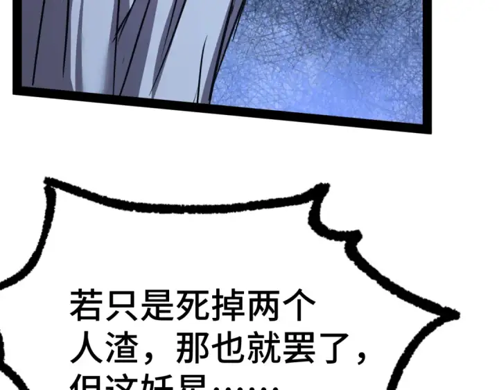 漫画《高武：登陆未来一万年》第178话 武圣第113张图