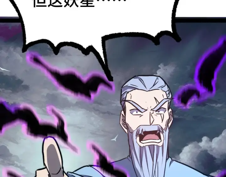 漫画《高武：登陆未来一万年》第178话 武圣第114张图