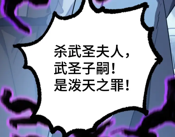 漫画《高武：登陆未来一万年》第178话 武圣第116张图