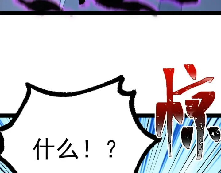 漫画《高武：登陆未来一万年》第178话 武圣第117张图