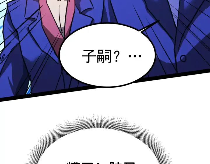 漫画《高武：登陆未来一万年》第178话 武圣第119张图