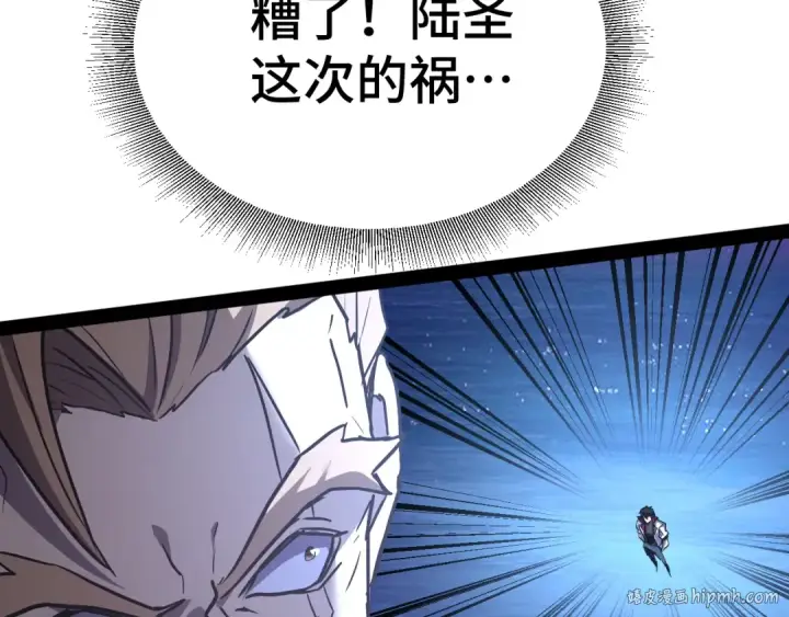 漫画《高武：登陆未来一万年》第178话 武圣第120张图