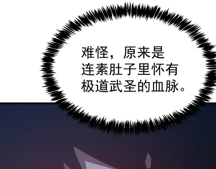 漫画《高武：登陆未来一万年》第178话 武圣第125张图