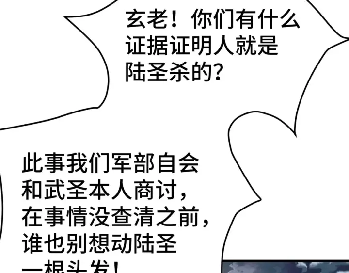 漫画《高武：登陆未来一万年》第178话 武圣第132张图