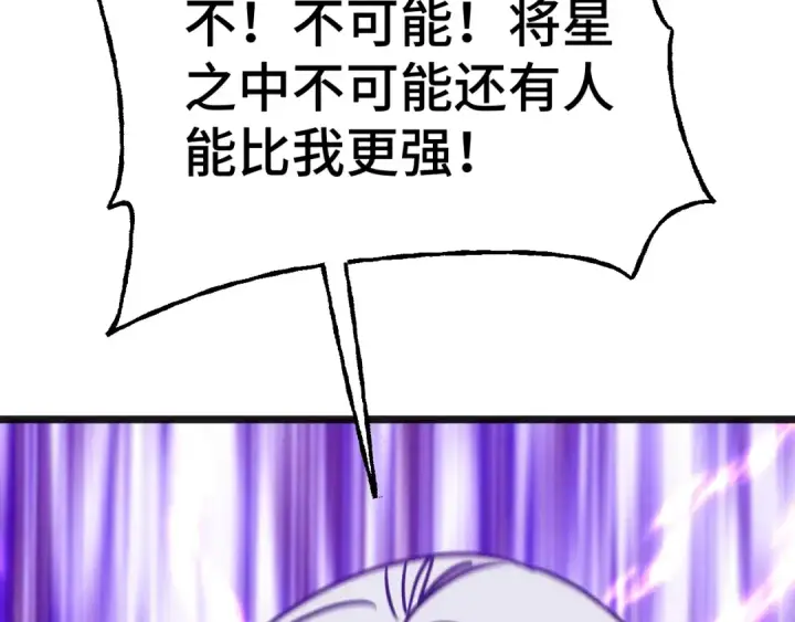 漫画《高武：登陆未来一万年》第178话 武圣第14张图