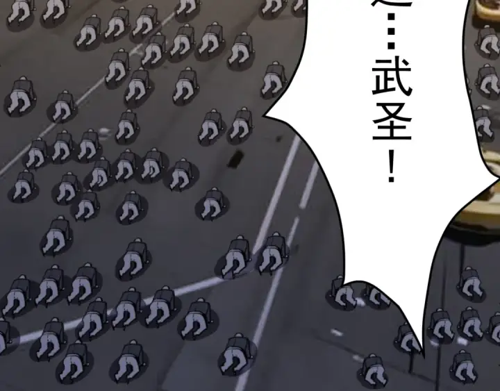 漫画《高武：登陆未来一万年》第178话 武圣第150张图