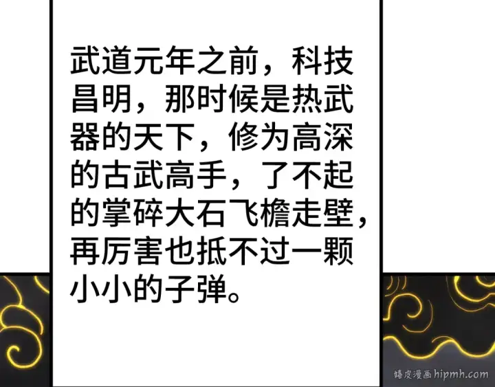 漫画《高武：登陆未来一万年》第178话 武圣第152张图