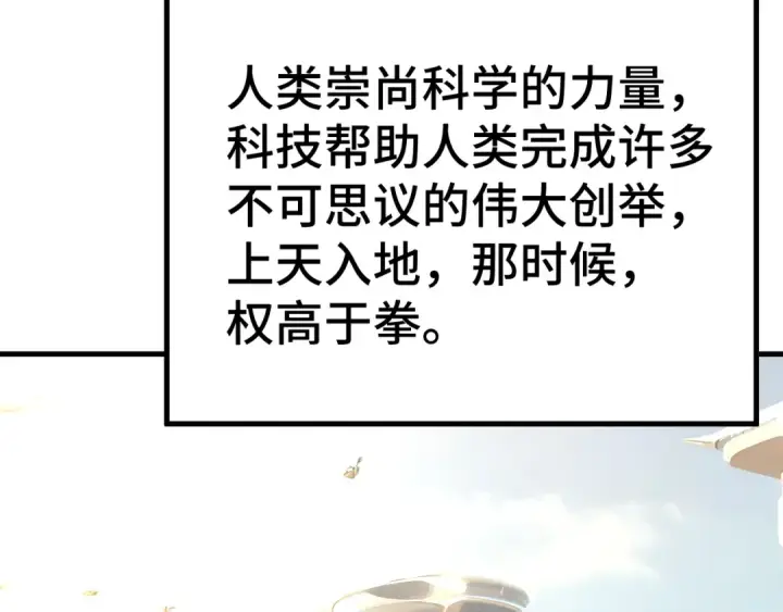 漫画《高武：登陆未来一万年》第178话 武圣第155张图