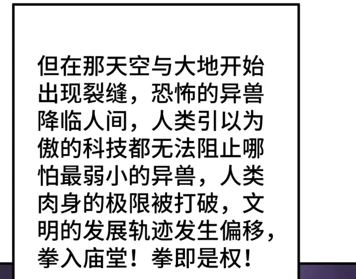 漫画《高武：登陆未来一万年》第178话 武圣第158张图